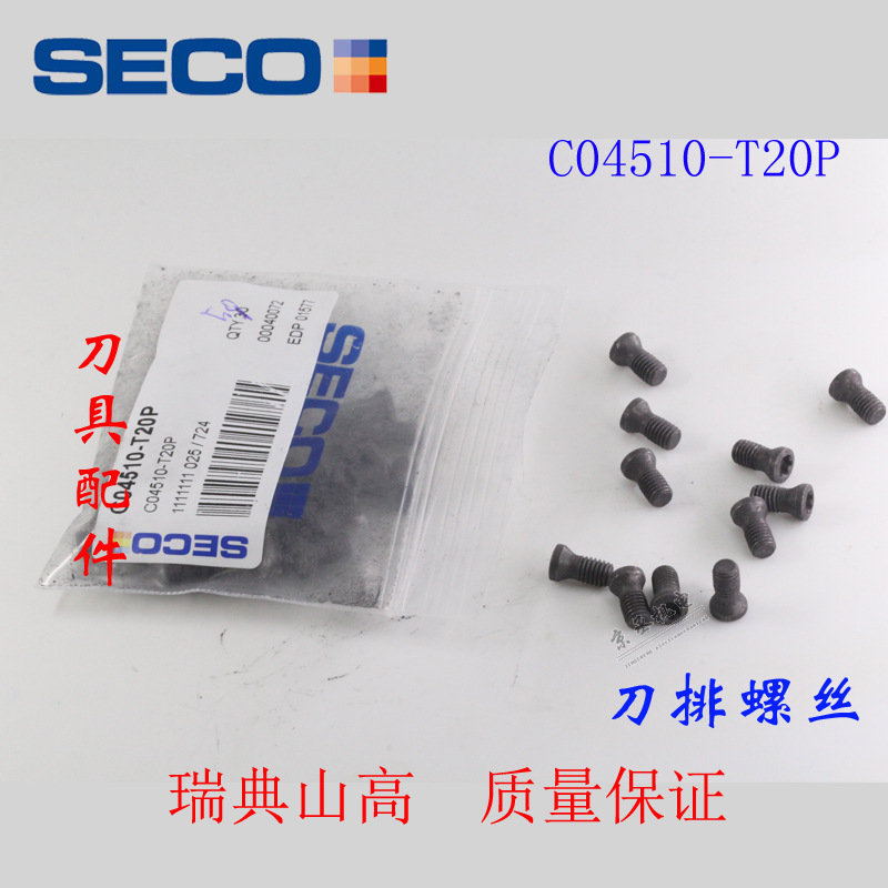 瑞典山高正品刀具螺丝螺钉梅花螺丝SECO原装C04510-T20 PC04011