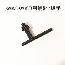 钻夹头钥匙 6mm/10mm钻夹头扳手钥匙