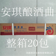 安琪酵母酿酒曲 酿造白酒酒曲 生熟料固态液态发酵多酶系酒曲500g