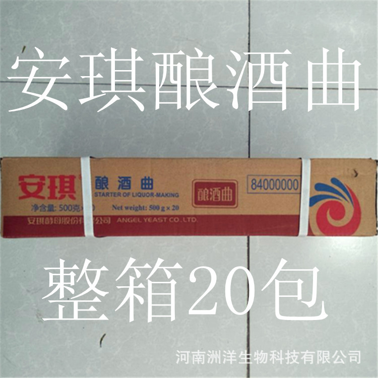 安琪酵母酿酒曲 酿造白酒酒曲 生熟料固态液态发酵多酶系酒曲500g