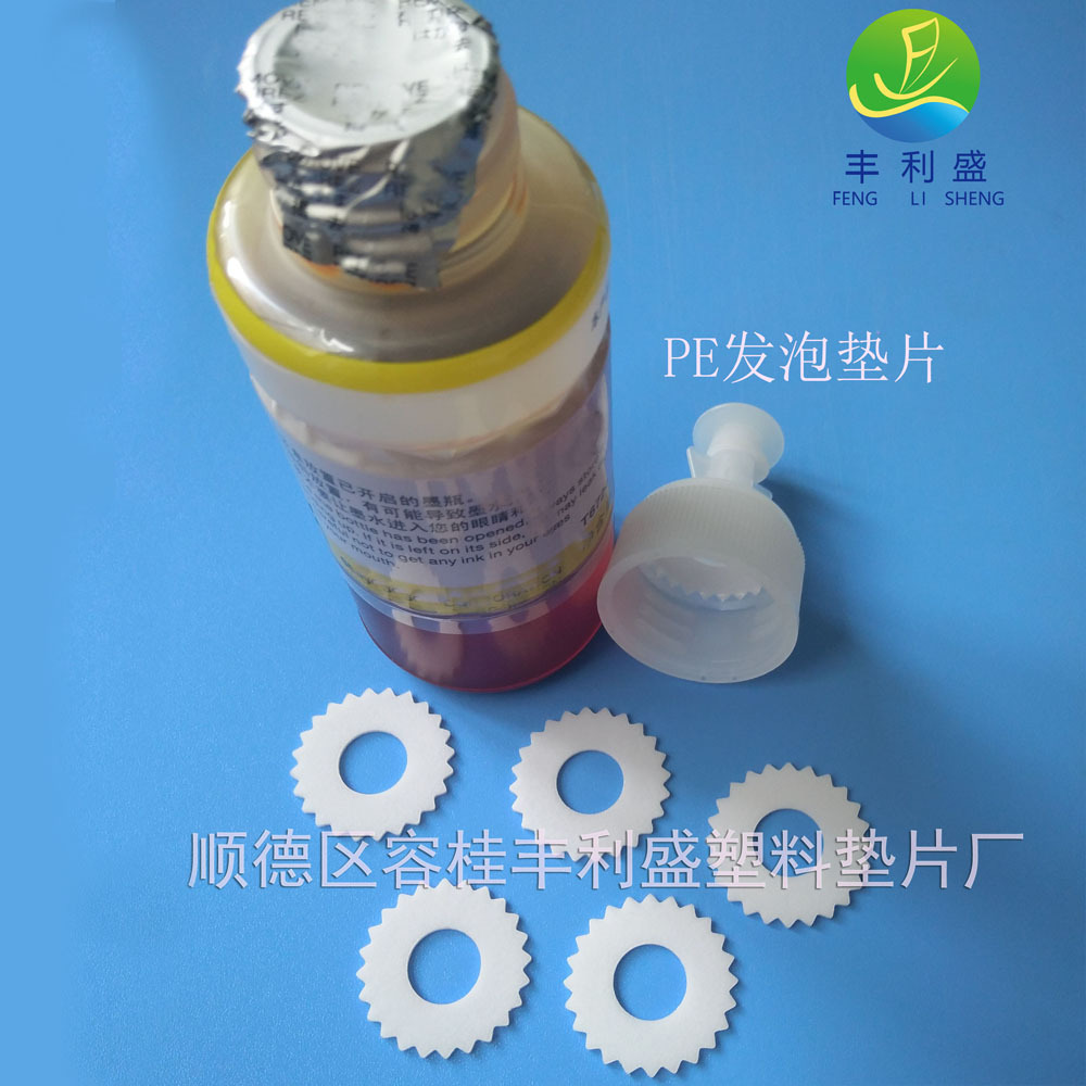 白色PE垫片、塑料垫片、压敏封口垫片、瓶盖密封垫片化妆品盖通用