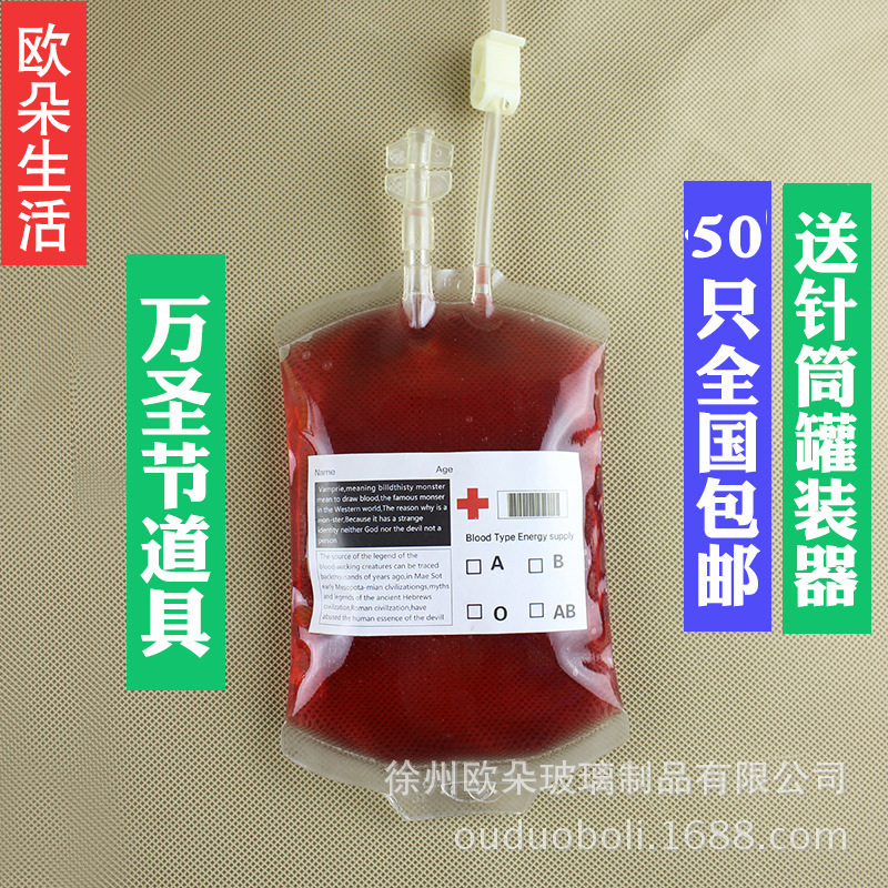 Blood Bag Beverage Bag Concentrated Juice Energy Bag DIYBloodbag Halloween Activity Game Equipment Blood Bag Beverage Bag Concentrated Juice Energy Bag DIYBloodbag Halloween Activity Game Equipment