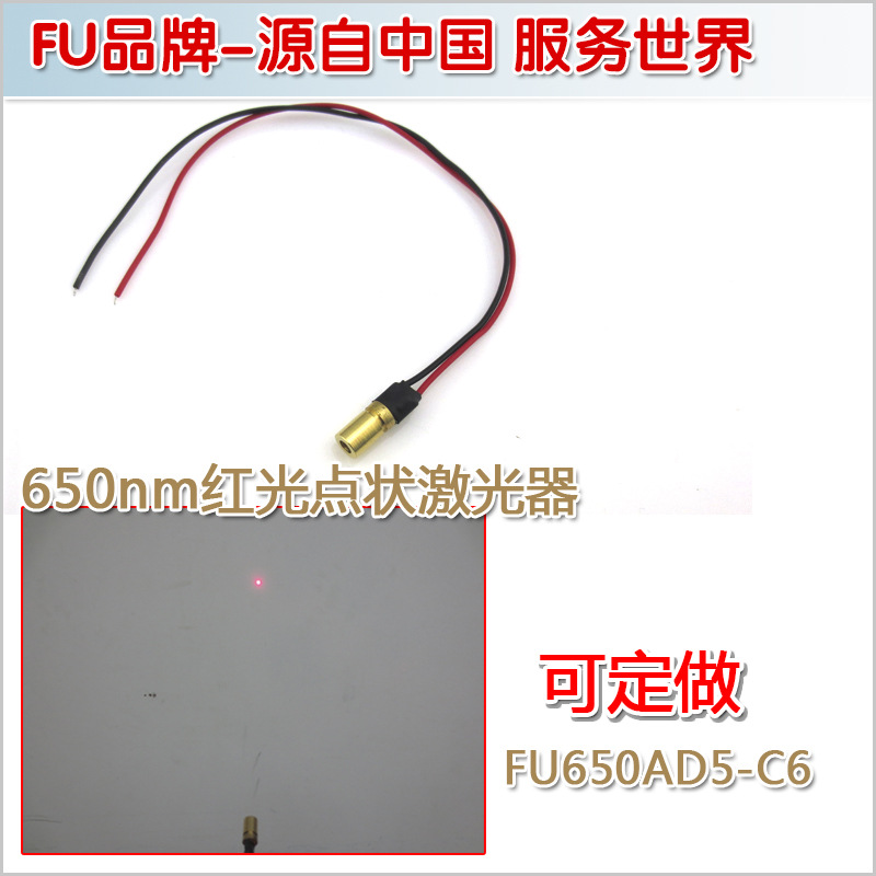 小尺寸点状镭射头 红色点激光镭射灯红激光器/机器定位灯厂家直销