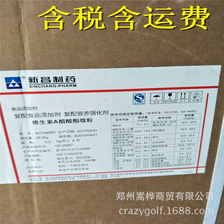 维生素A粉 维他命A粉 营养强化剂 新昌/新和成VA 原料 粉末 视黄