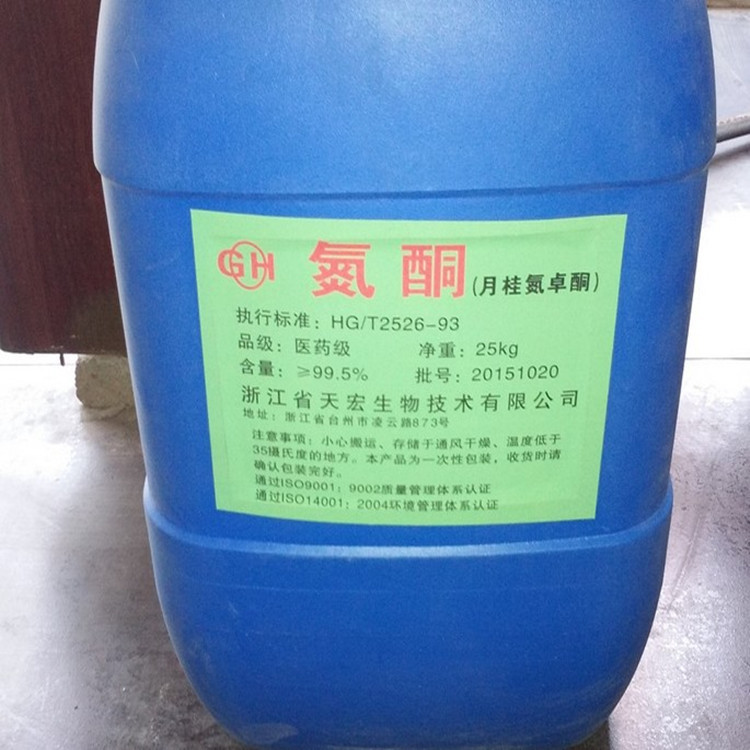 供应水溶性氮酮新氮酮月桂基氮卓酮月桂氮酮