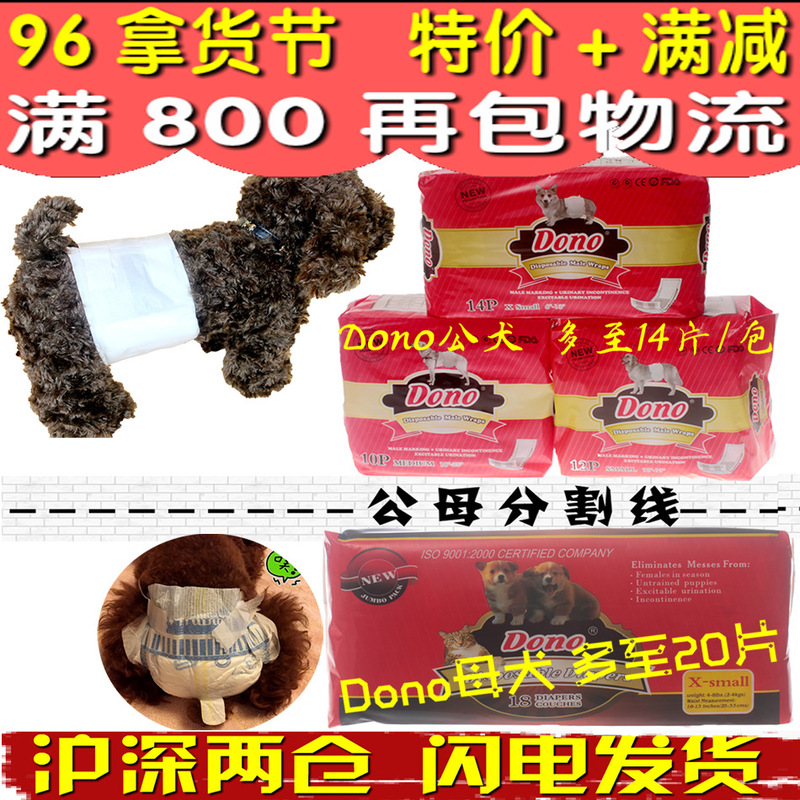 DONO dog physiological pants aunt towel male dog diapers disposable pet products pet pad