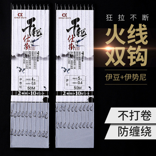 Mikano Japan Imported Fishing Hooks, Izu Ise Ni Fly Kicks Tied Finished Leader Line Double Hooks, Anti-Entanglement Fire Line Fishing Hooks