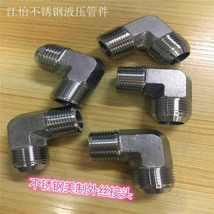 304不锈钢美制公制弯力古接头1QT9永华标准 90度D型油压过渡接头
