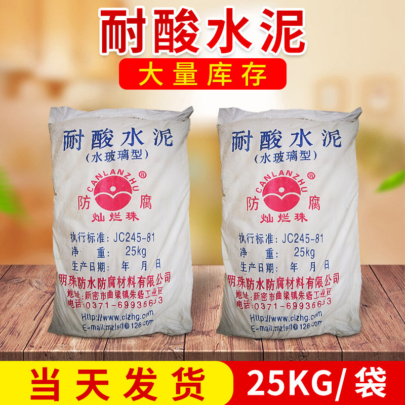 硅酸盐胶泥，水玻璃胶泥耐酸水泥 耐酸砂浆  耐酸胶泥 混凝 土