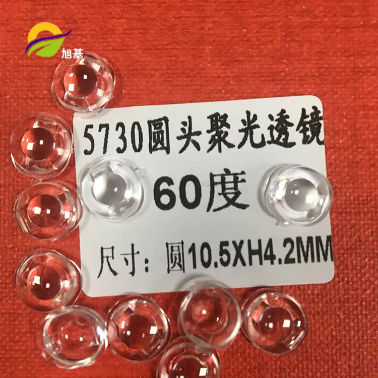 厂家批发 60度光面透镜 LED灯珠贴片透镜 5730圆头聚光透镜60度
