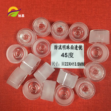 厂家批发 LED透镜 仿流明珠面透镜45度多功能LED路灯透镜厂家直批