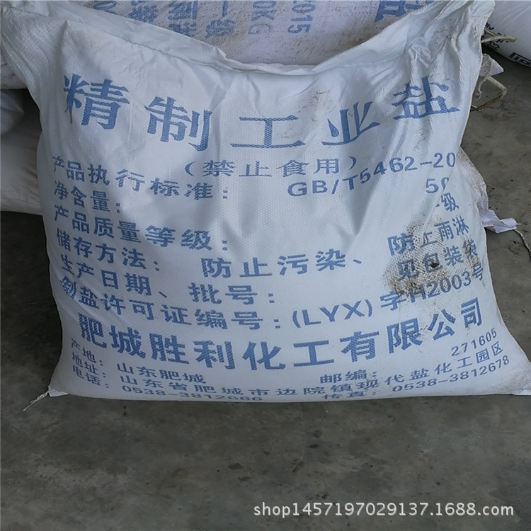 山东现货供应高纯度精制 工业盐99.0% 印染助剂工业级 氯化钠