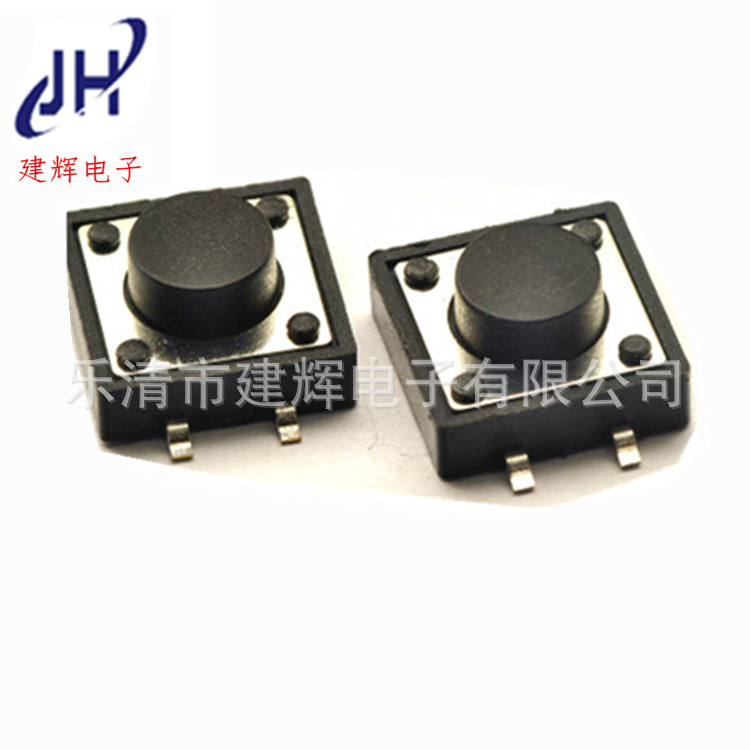 供应轻触开关12X12轻触开关按键开关贴片12X12插件轻触开关耐高温