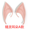 Elf Er Douyin Douyou Pseudo Ear Phantom City Live Prudes Halloween Zombie Vampire Monster Elf