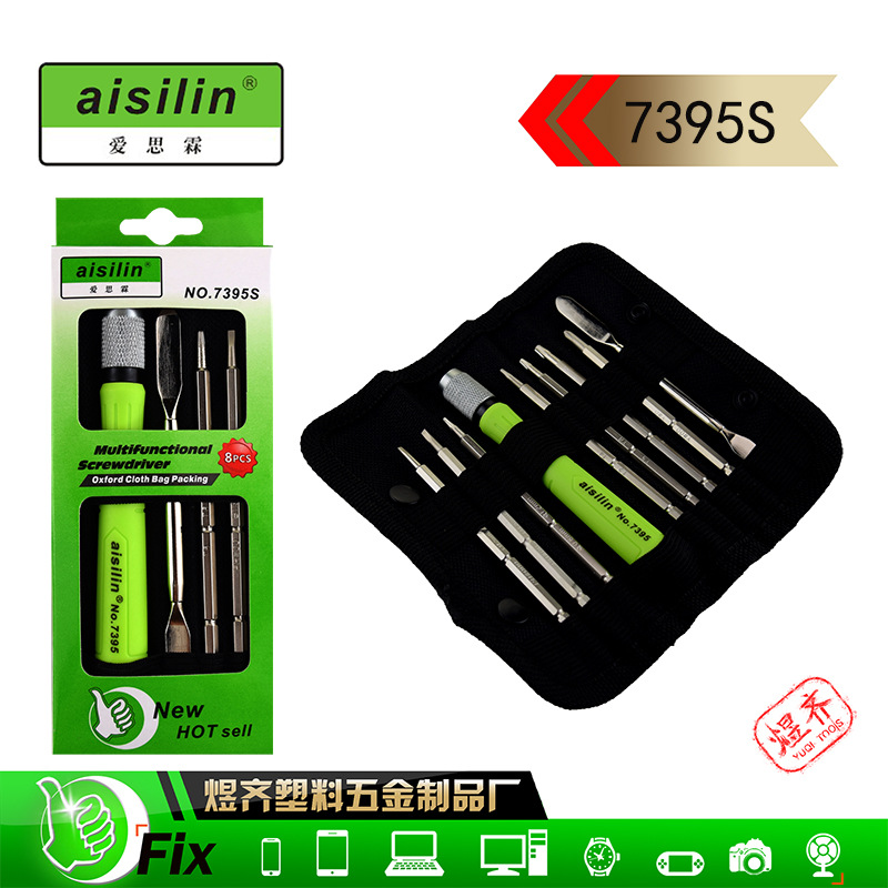 厂家直销9合一螺丝刀手机维修工具多用螺丝起子拆机工具9PCS套装