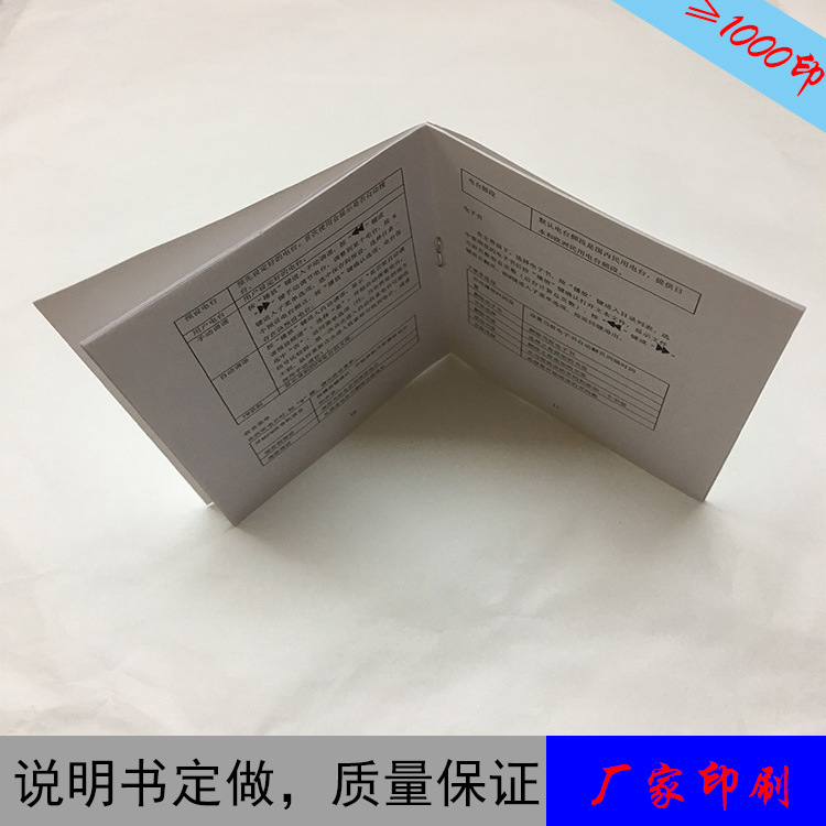 厂家印刷说明书产品使用手册 骑马订/胶装/折页 单色彩色印刷防伪