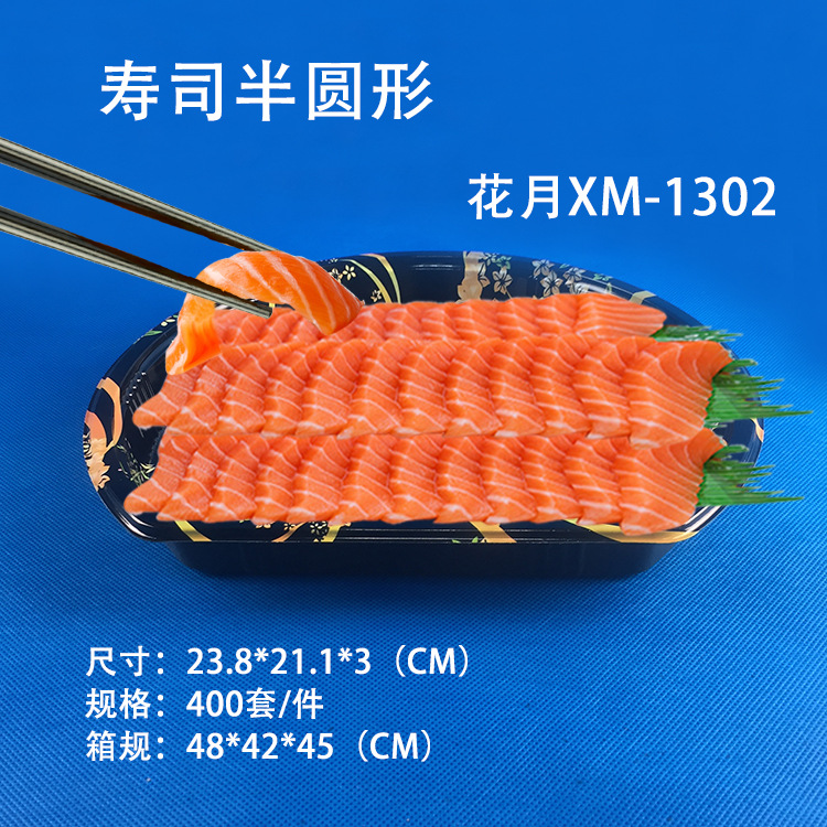 半圆形XM-1302带盖寿司盒印花打包盒一次性餐盒一箱400套厂家批发