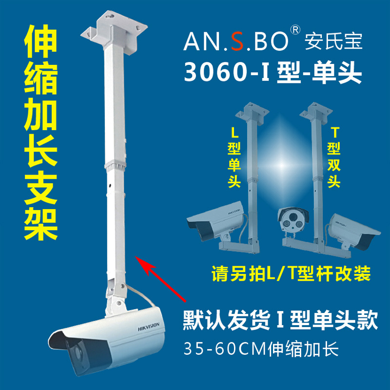 铝合金监控摄像头吊装支架 30-60CM加长伸缩支架 佛山安氏宝批发