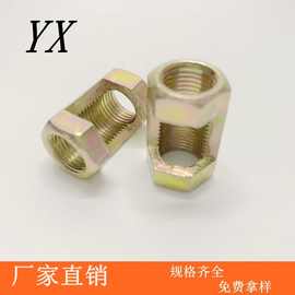 灯饰配件 M10/M12 六角开口驳母开口接母 连接转接螺母出线螺母