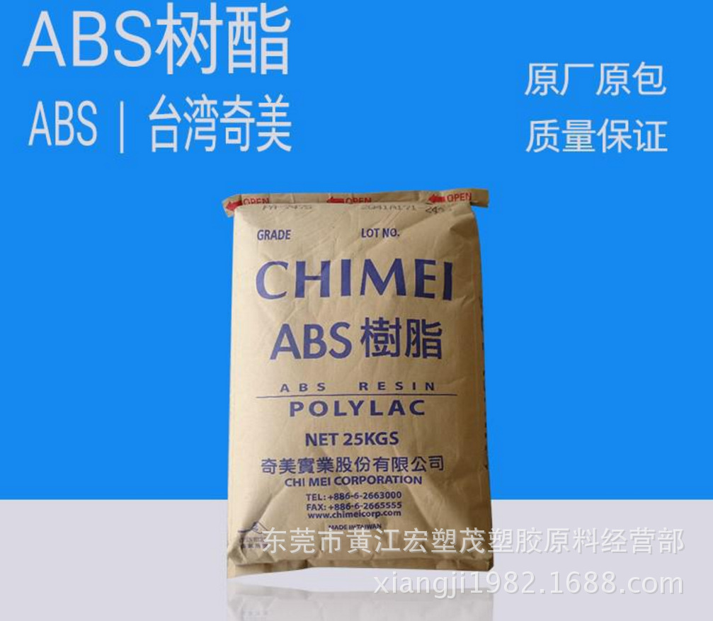ABS/台湾奇美/PA-746H 高抗冲击 高流动 薄壁制品 家用电器部件