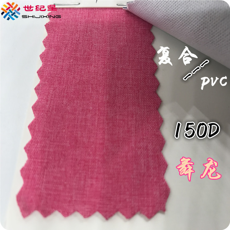厂家现货 新品150D牛津布精品舞龙 pvc复合面料 箱包手袋笔袋面料