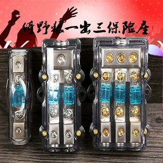 一分三/一出三 汽车音响改装迷你型mini保险座 保险盒 保险管