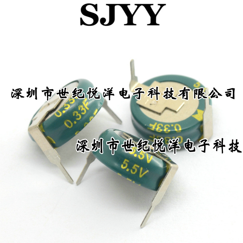 5.5V 0.33F 纽扣式  H型 法拉电容/超级电容/黄金电容  下单请咨