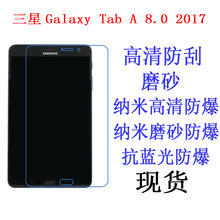 适用于三星Galaxy Tab A 8.0 2017平板贴膜T380  T385保护软膜8寸