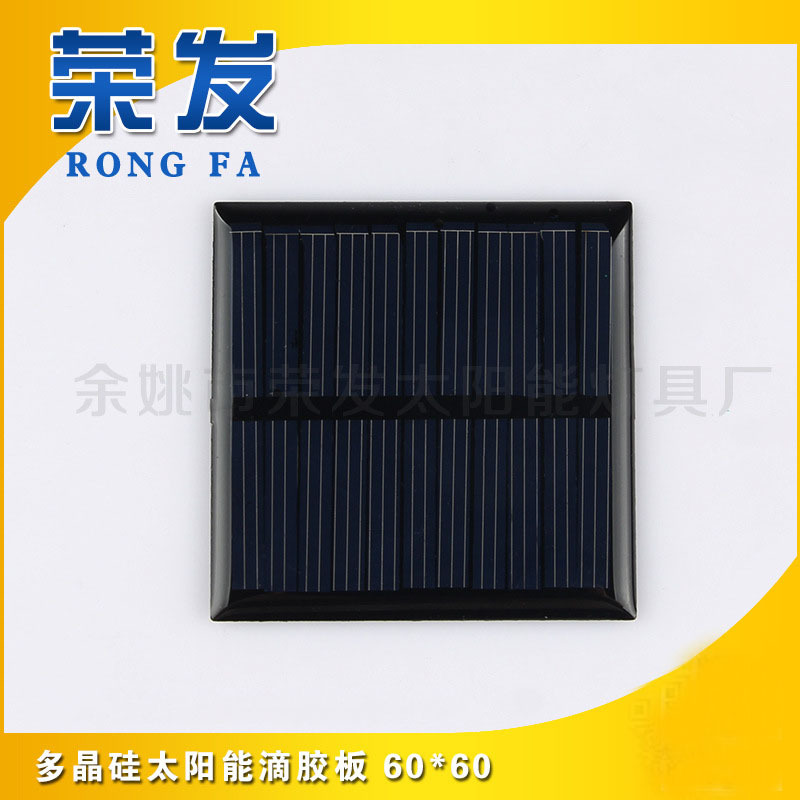 太阳能滴胶板小功率太阳能组件60*60家用电器太阳能电池板