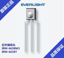 亿光38KHz红外线接收头IRM-6638N3 6638M3遥控器接收头红外线接收