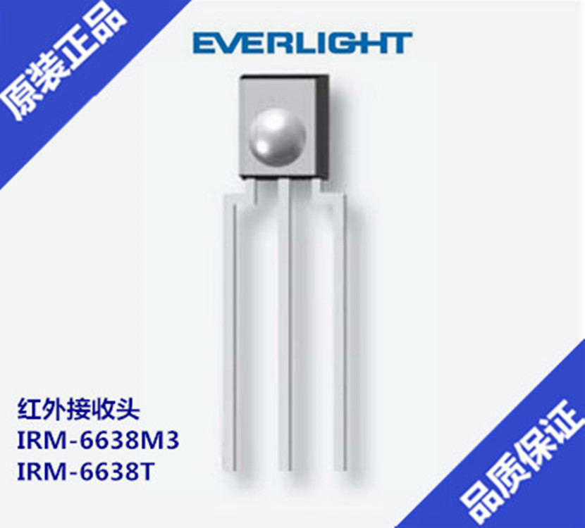 亿光38KHz红外线接收头IRM-6638N3 6638M3遥控器接收头红外线接收