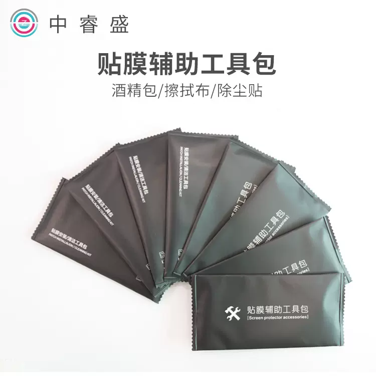 厂家直销手机贴膜辅助工具包 手机屏幕清洁布酒精包钢化膜辅助包