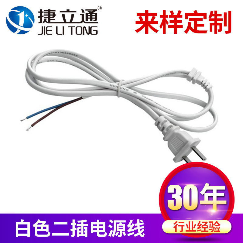 白色二插电源线 AV线 插头电源线 品质二插电源线 直流电源线
