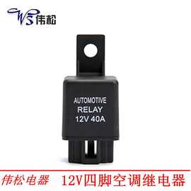 供应DC12V40A汽车空调继电器常开汽车继电器四脚小型继电器