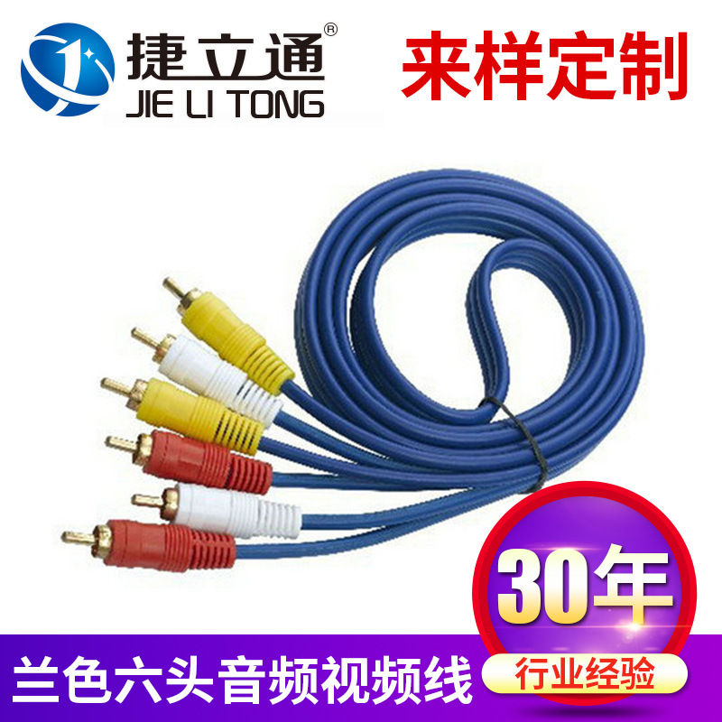 现货销售 兰色六头音频视频线 车载音频视频线 音频视频线加工