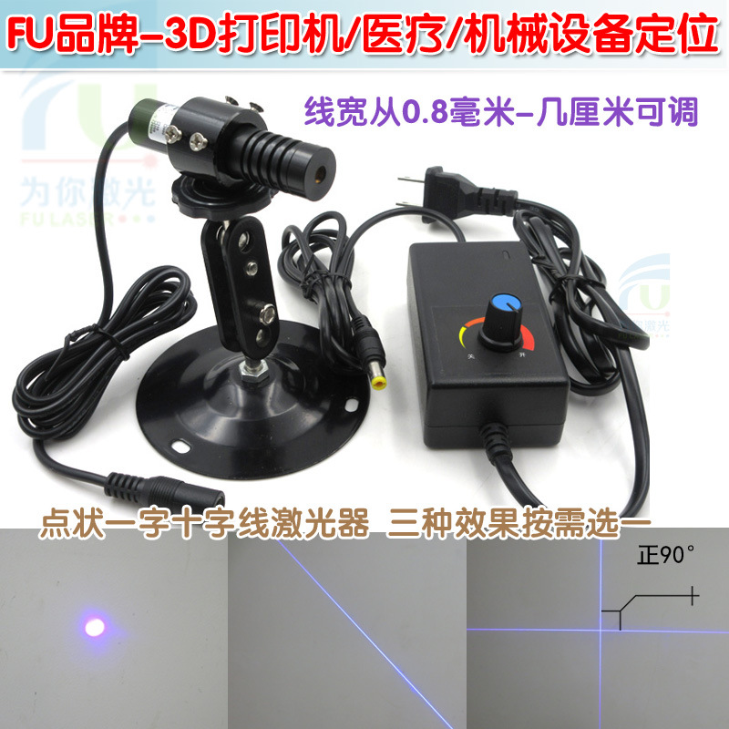 高功率405nm200mw蓝紫光可调激光器 打印机点状一字十字线镭射灯