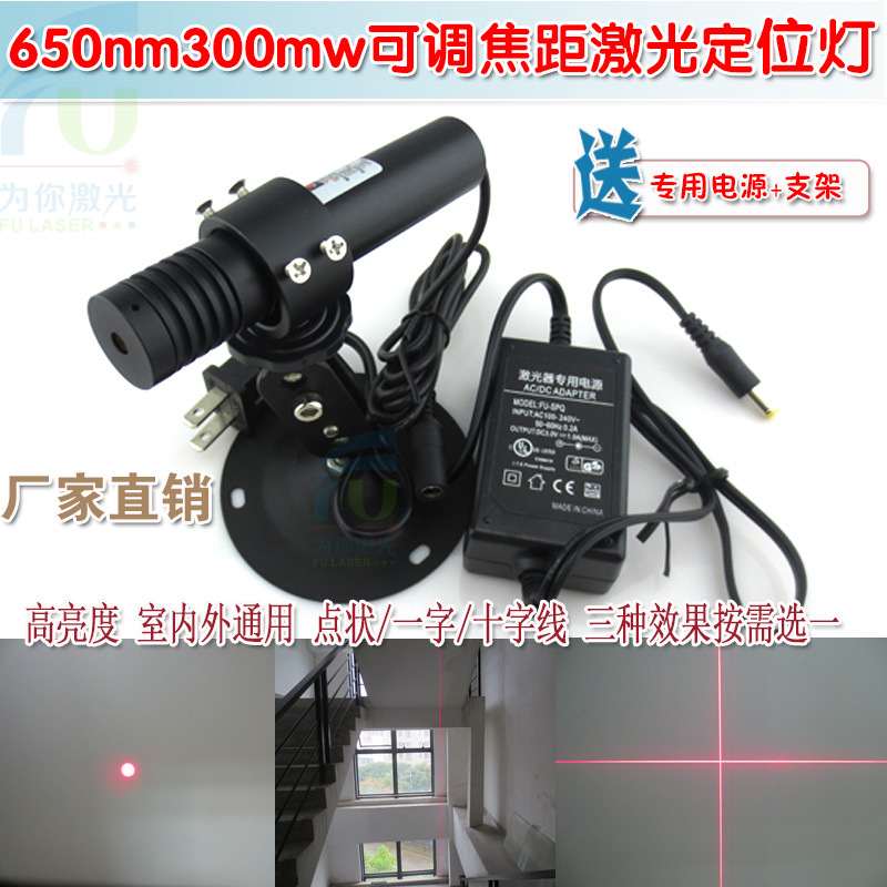 650nm300mw高亮度点状一字十字线激光定位灯 可调镭射定位激光器