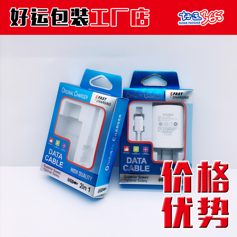 好运365 充电器纸盒彩盒 数据线包装盒 直充套装包装银卡纸盒现货