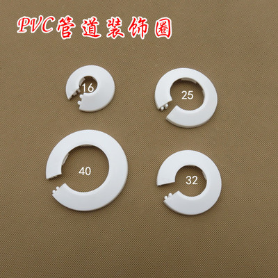 管道裝飾圈 明裝暖氣管裝飾蓋板 鍍鋅管裝飾圈 塑料管道裝飾環