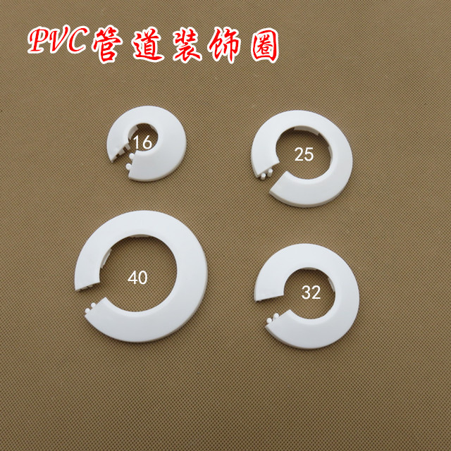 管道裝飾圈 明裝暖氣管裝飾蓋板 鍍鋅管裝飾圈 塑料管道裝飾環
