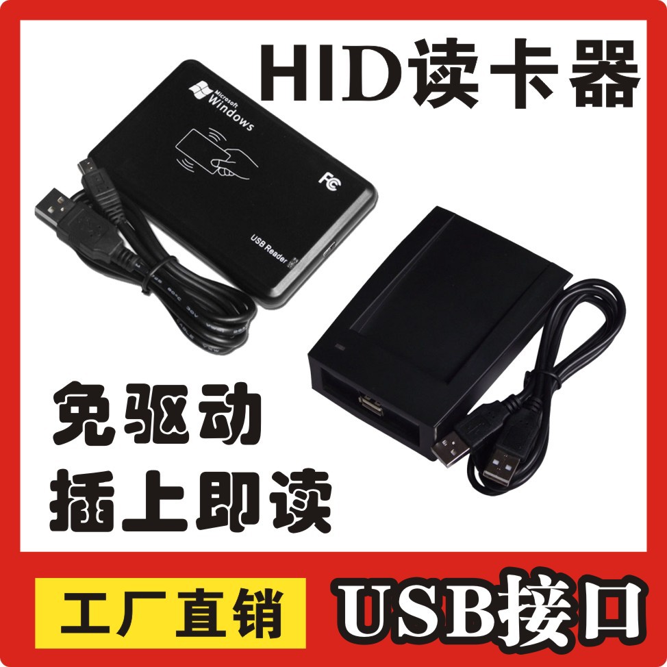 HID读卡器USB免驱读卡器HID WG26-37格式HID读头T5577读卡器
