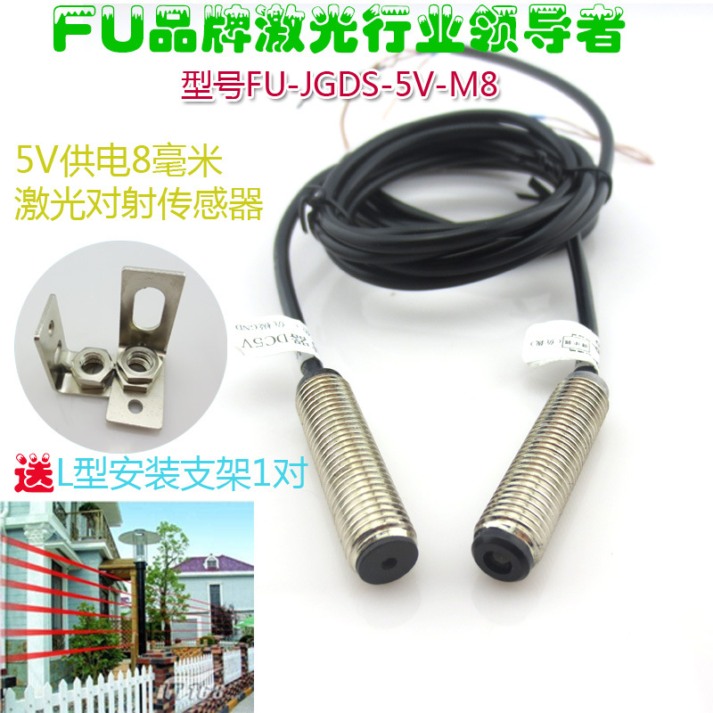 富喆5V供电M8激光对射传感器 可见光光电开关激光发射接收送支架
