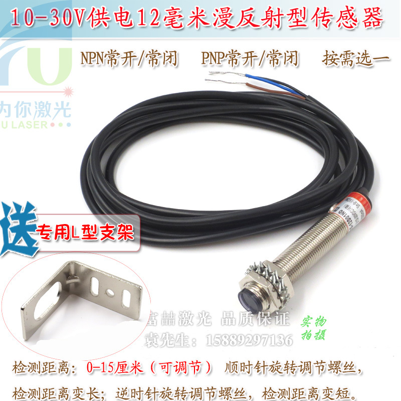 0-15厘米NPN/PNP常开/常闭型10-30V供电12毫米漫反射型光电传感器