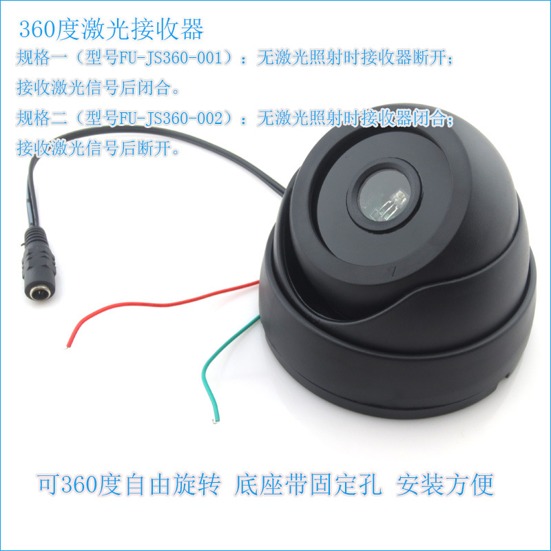 360度红外线激光接收器 密室逃脱道具镭射迷宫游戏用接收器传感器