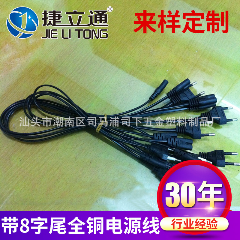 长期供应电源线带8字尾 全铜电源线 国标AC电源线 led电源线