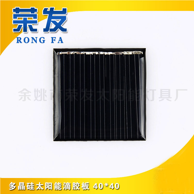 多晶硅太阳能电池板组件太阳能发电滴胶太阳能板40*40