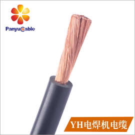 YH 25平方 电焊机电缆番电品牌厂家直销单芯多股电缆护套线