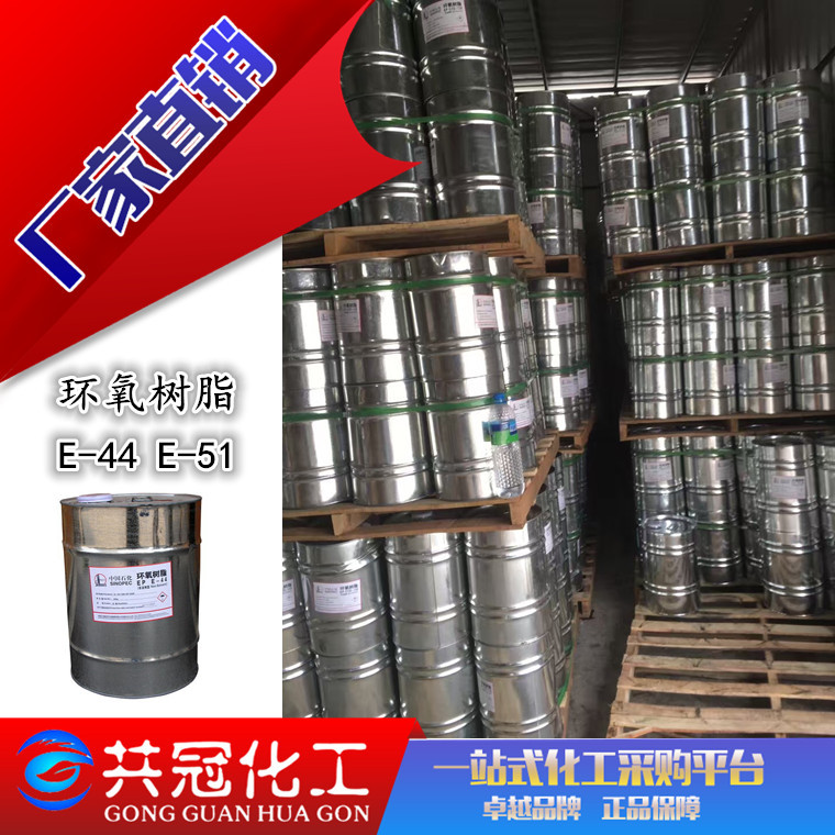 巴陵石化/凤凰 环氧树脂 E-12 E-44 E-51