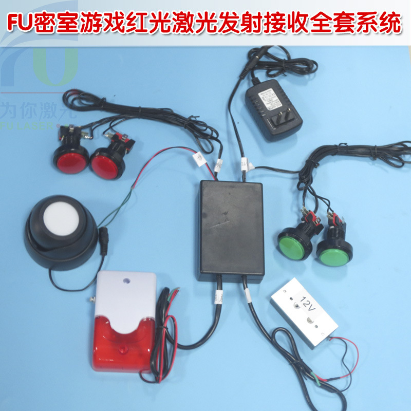 真人密室逃脱游戏镭射迷宫道具红光激光发射接收全套含中央控制器