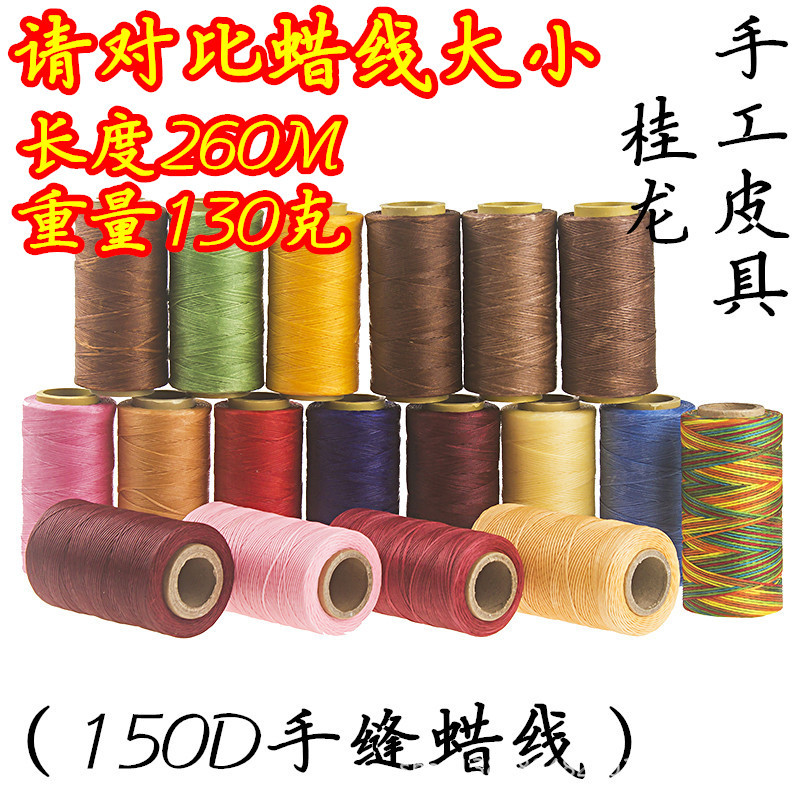 DIY皮具皮艺手缝箱包缝纫线走马蜡线线扁蜡线牛皮革编织蜡线150D